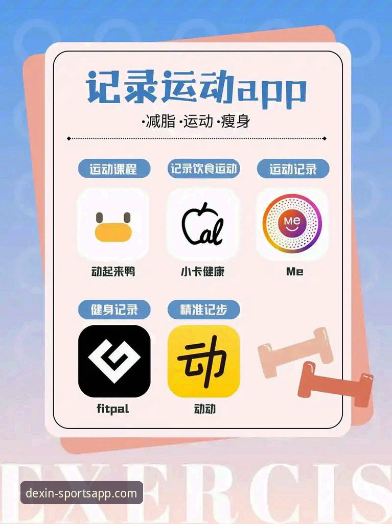 揭秘德信体育平台APP：那些你不可不知的功能与高频疑问