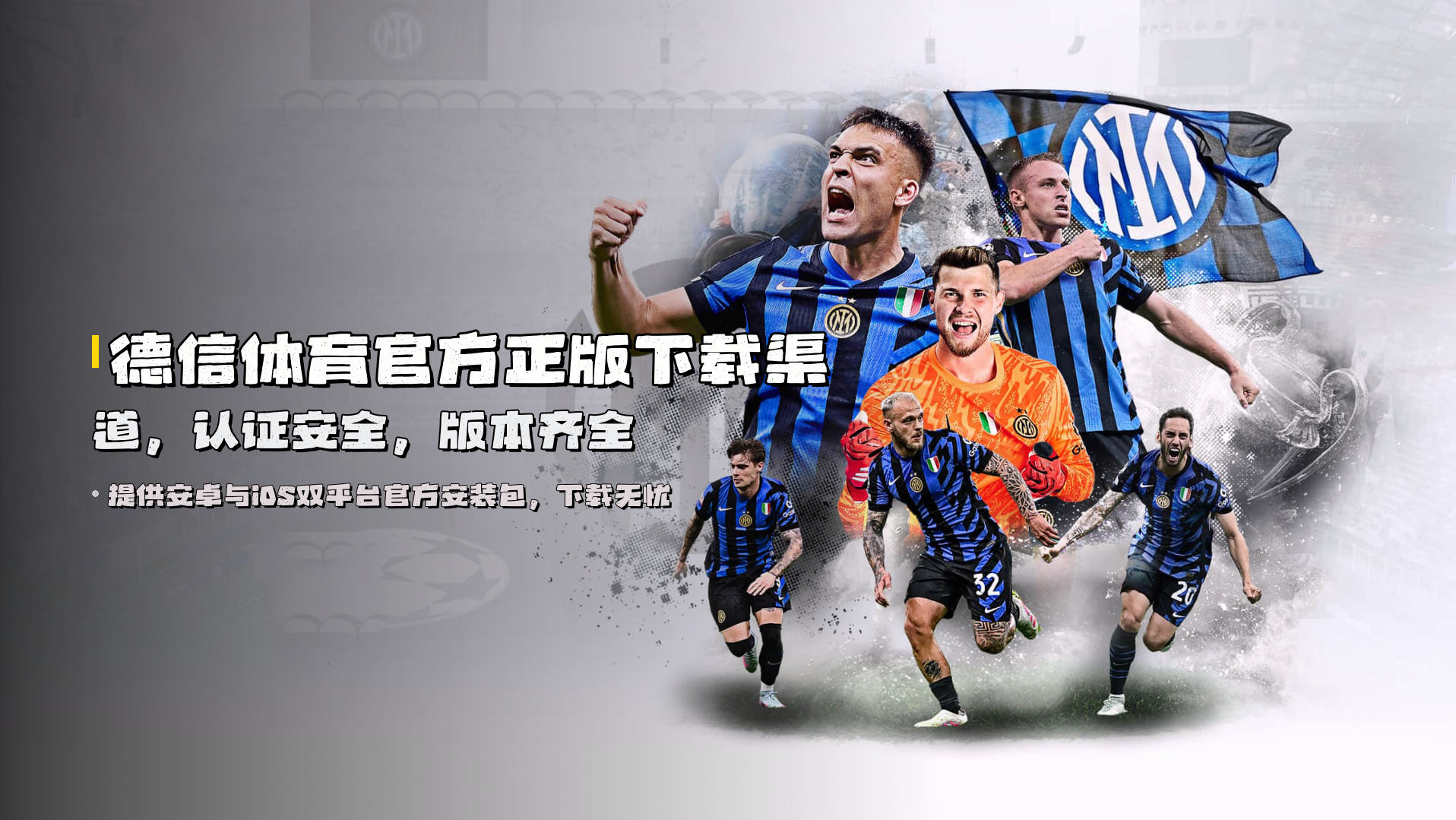 德信体育 - APP下载