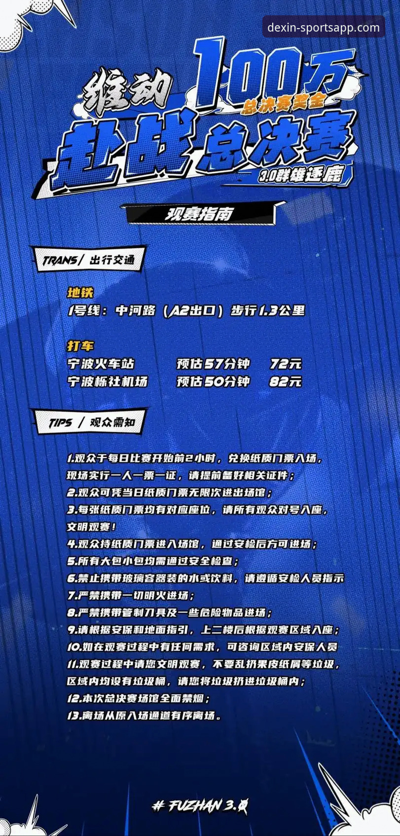 德信体育平台赛事攻略实用指南：解锁观赛与互动新维度